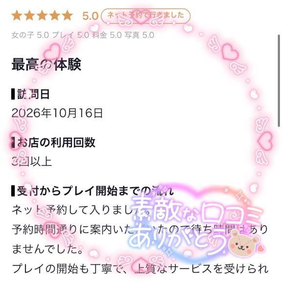 お礼💌🤍