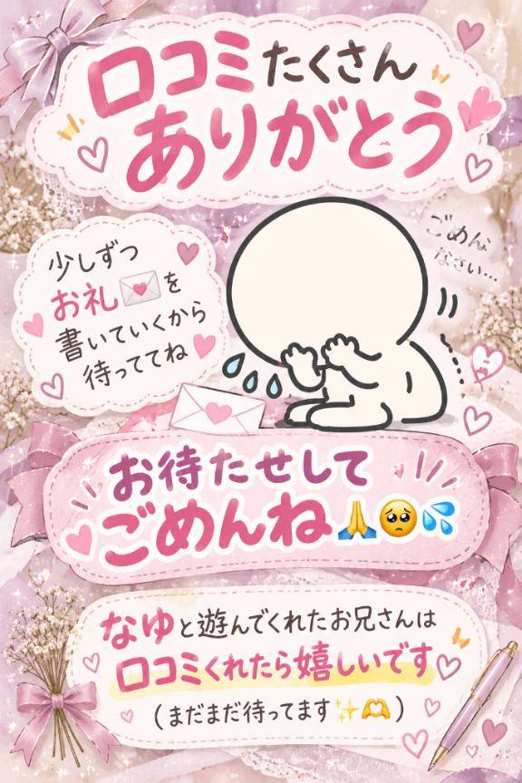 なゆ★UL対応
