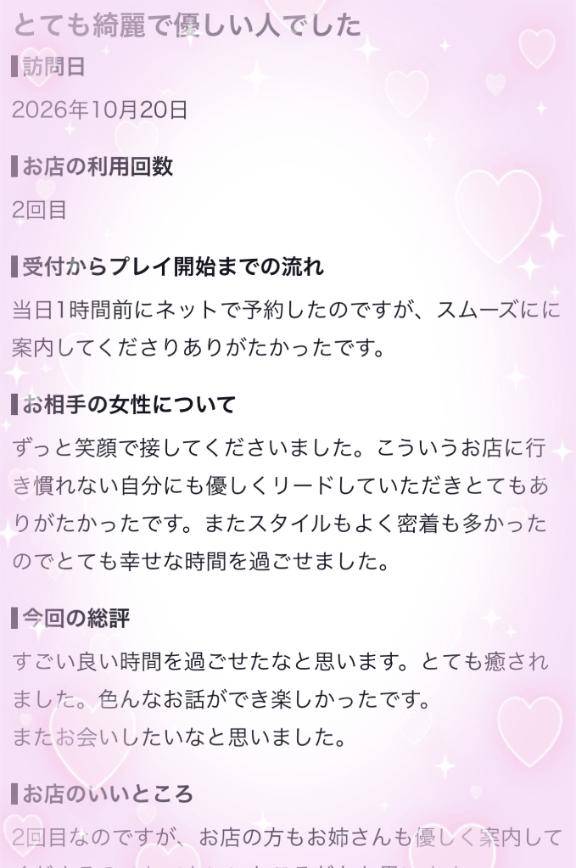 【お礼写メ日記】