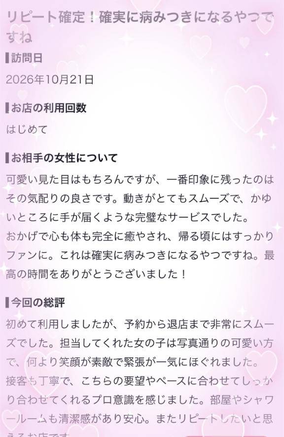 【お礼写メ日記】