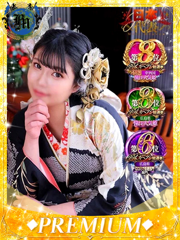 柚野りつか♦PREMIUM（ブルームーン(Blue　Moon)	）