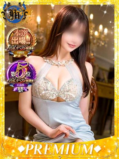 水原りか♦PREMIUM（ブルームーン(Blue　Moon)	）