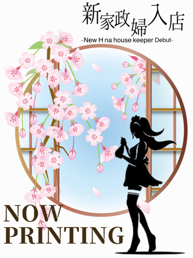 神田このは（出張！！家性婦～べにぃー～(岩国-防府)）