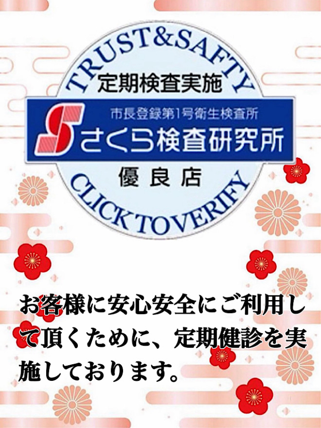 定期検査実施店（出張！！家性婦～べにぃー～(岩国-防府)）
