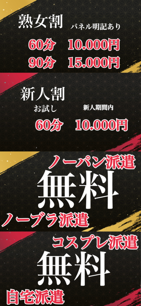 大人気の逆夜這いコース・コスプレ無料