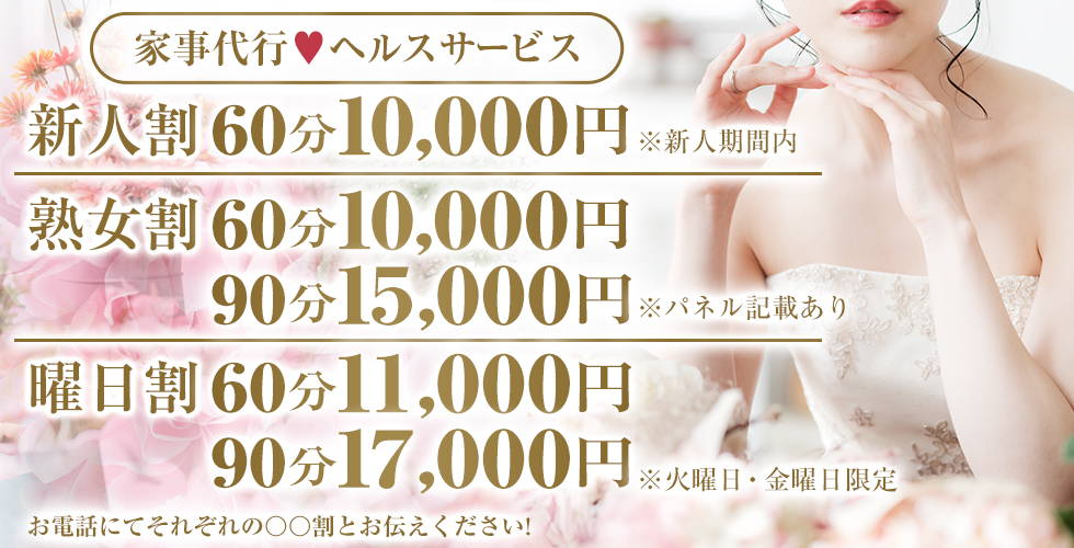 出張！！家性婦～べにぃー～(岩国-防府)（周南デリヘル）