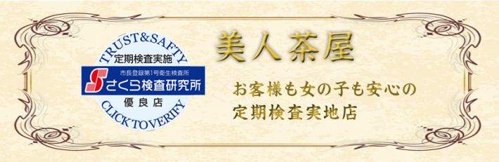 美人茶屋
