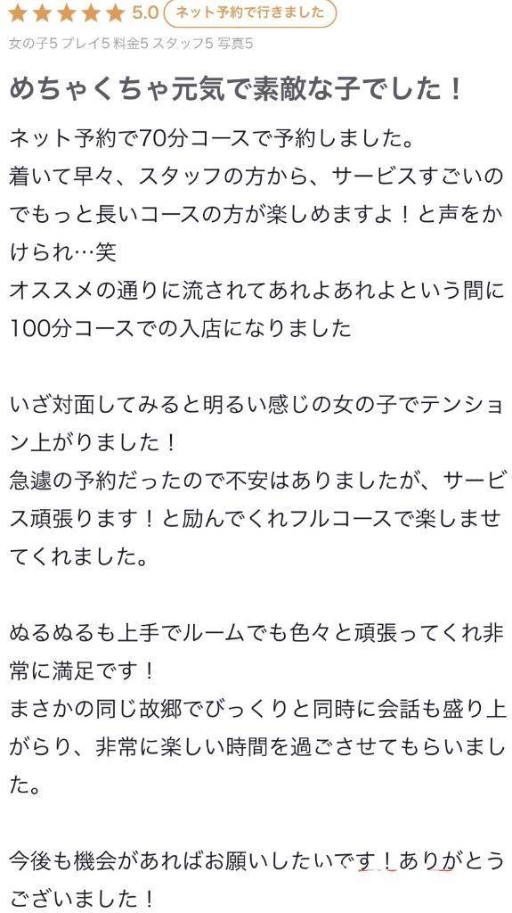 【お礼写メ日記】