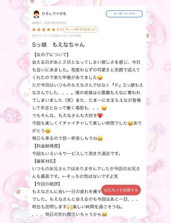 🩷【お礼写メ日記】🩷