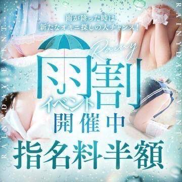 ☔️ 雨の日限定 ☔️