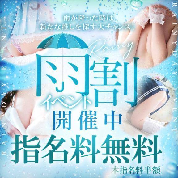 ☔️雨割イベント☔️