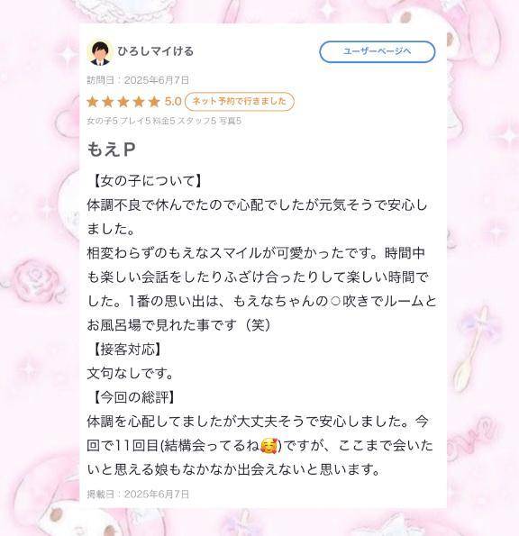 🩷【お礼日記】🩷