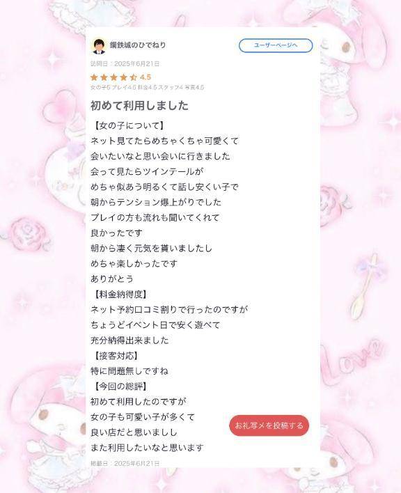 🩷【お礼写メ日記】🩷