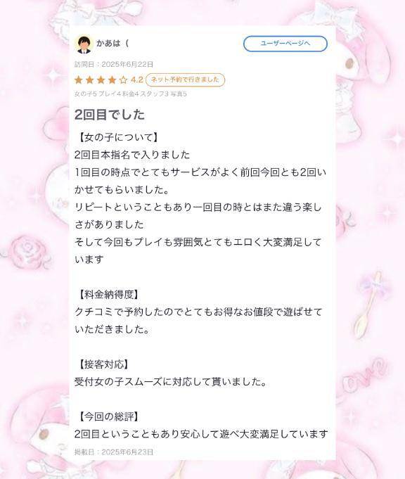 🩷【お礼日記】🩷