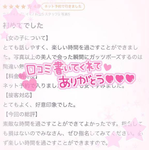口コミありがとう🤍