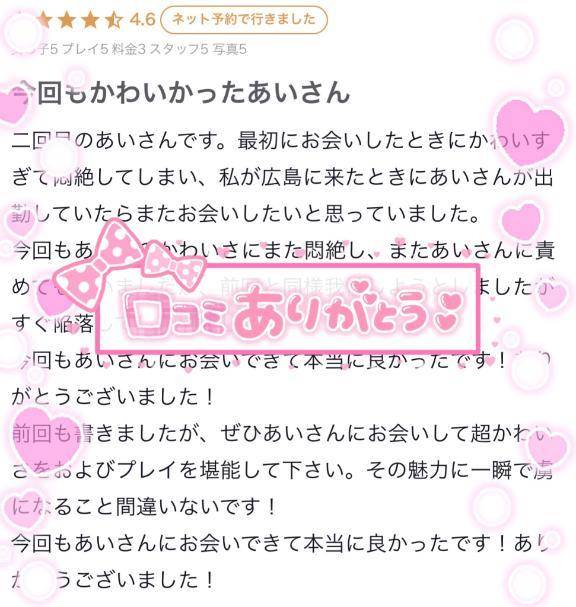 口コミありがとう💓
