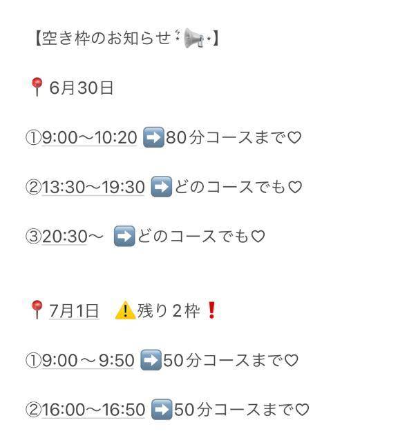 空き枠のお知らせ⋆͛📢⋆