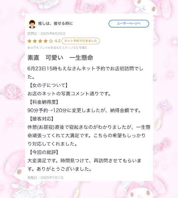 🩷【お礼写メ日記】🩷