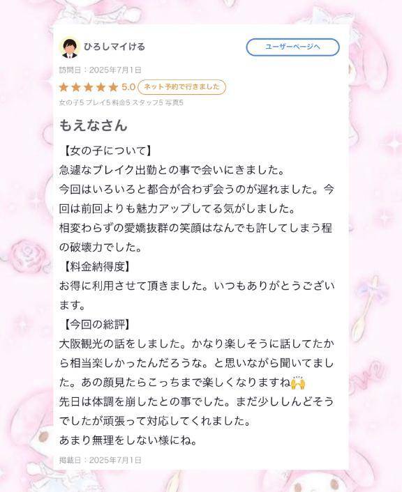 🩷【お礼写メ日記】🩷