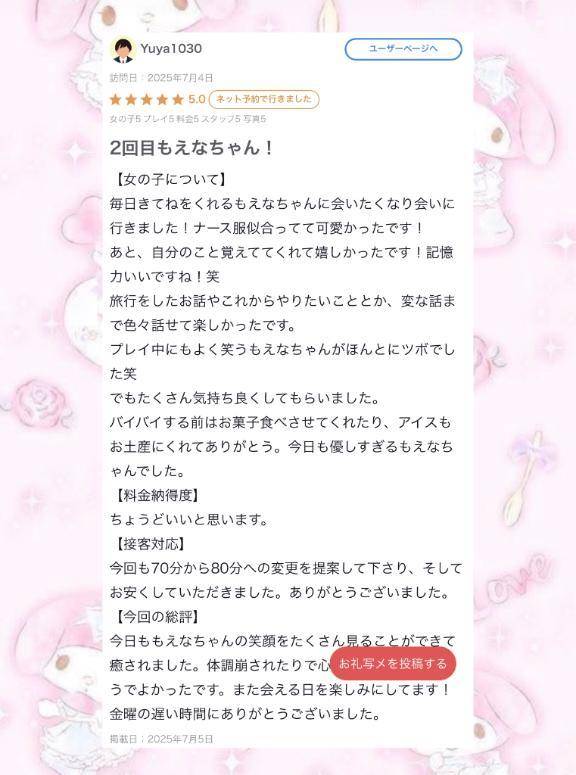 🩷【お礼写メ日記】🩷