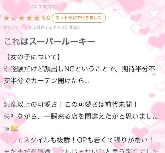 【お礼写メ日記】