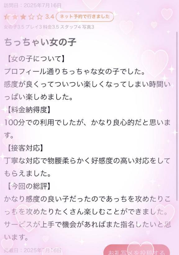 【お礼写メ日記】