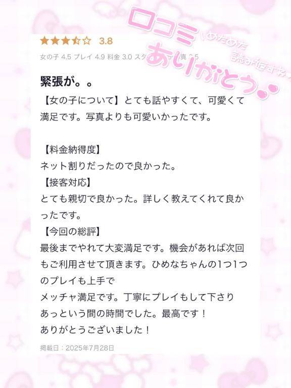 👼🏻‎ひめなの全部、ちゃんと見てて？👼🏻‎