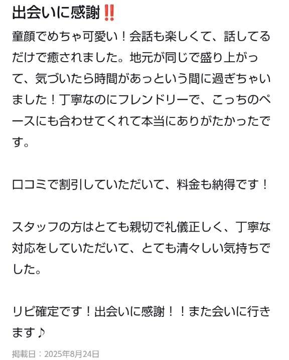 【お礼写メ日記】