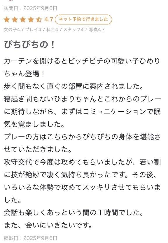 ぴちぴちひめりです🎀