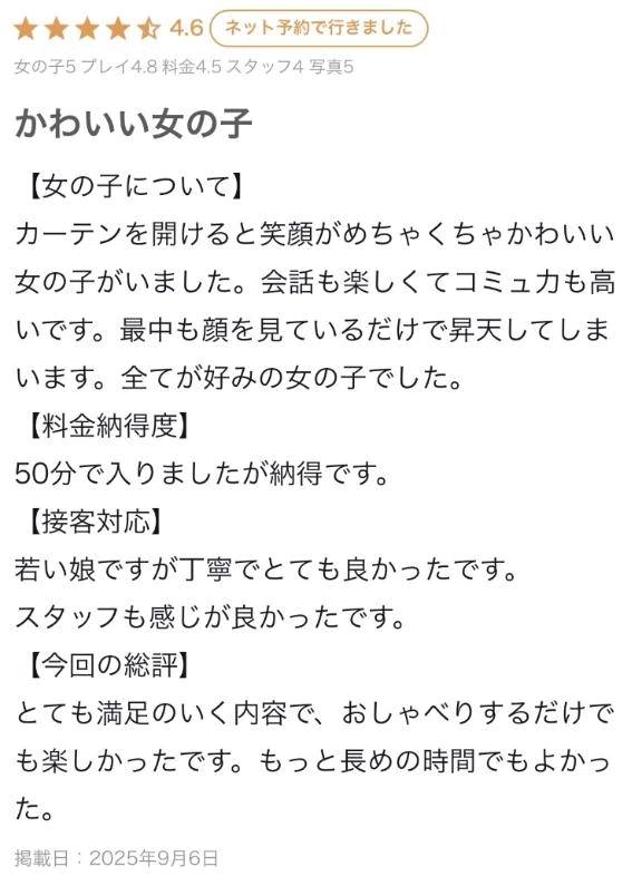 指名してよかったって思ってもらえるように🥹🥹💓