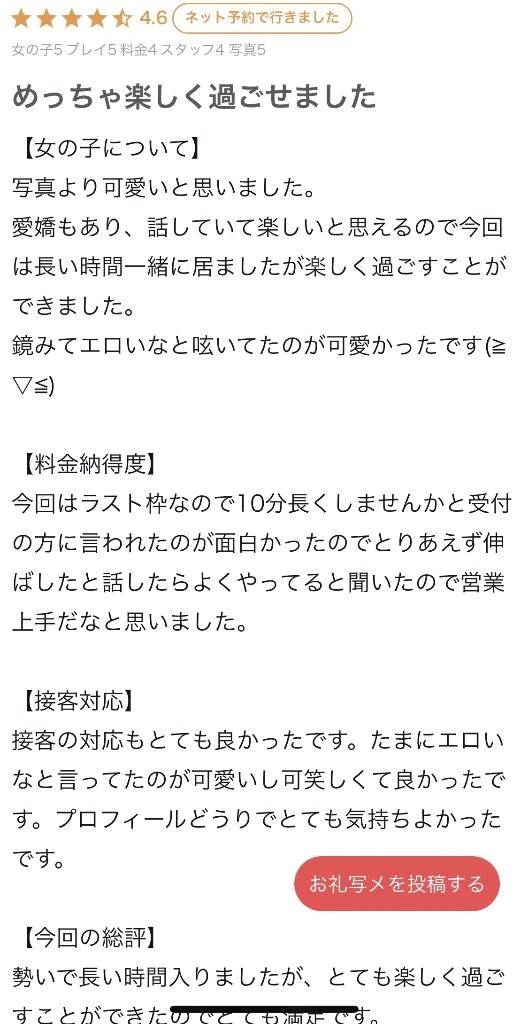 【お礼写メ日記】
