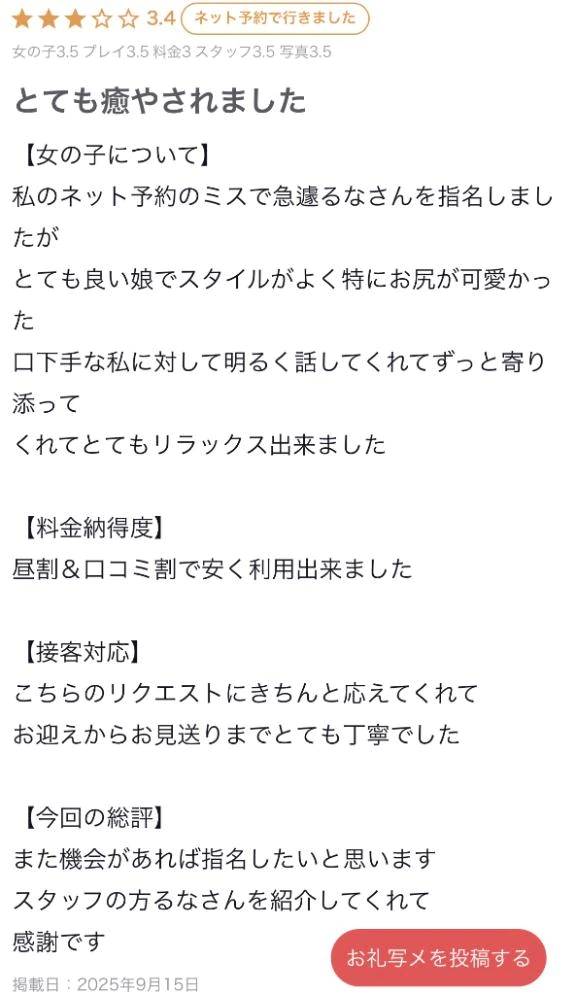 【お礼写メ日記】