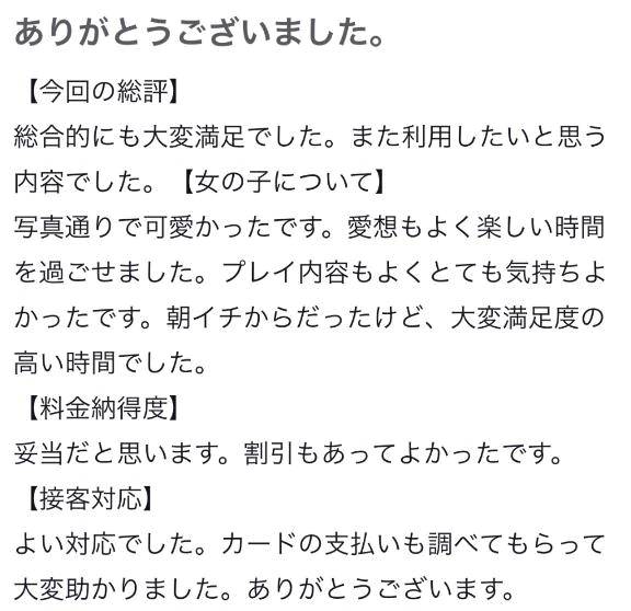 【お礼写メ日記】
