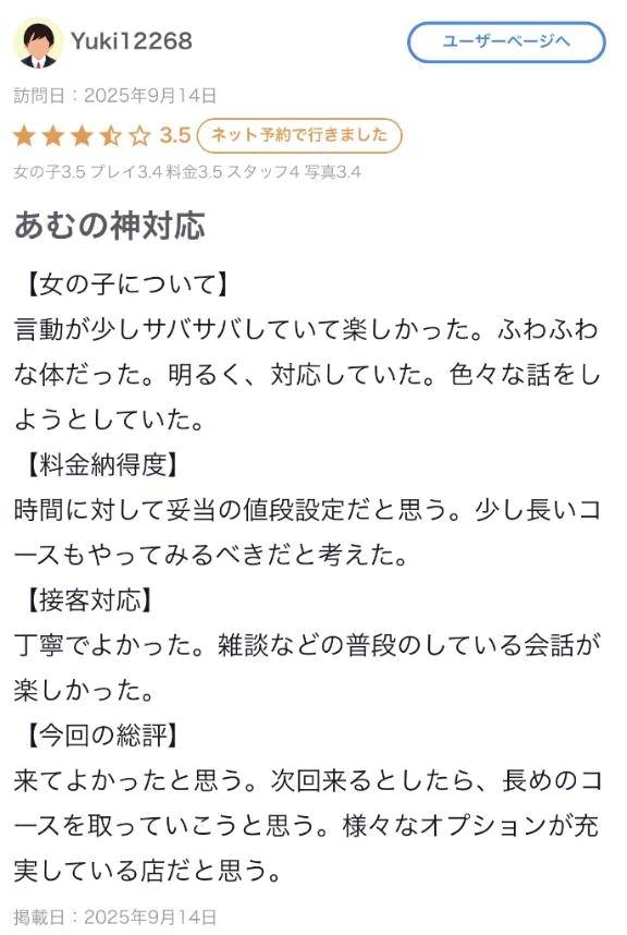 【お礼写メ日記】