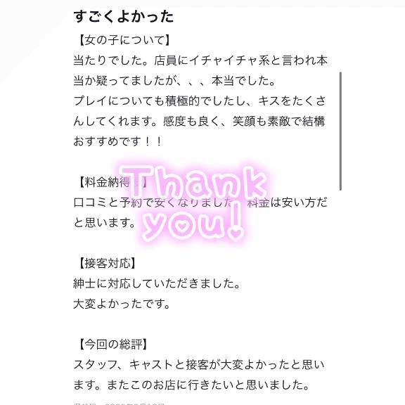【お礼写メ日記】
