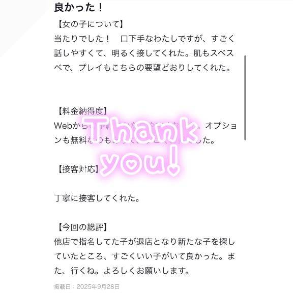 【お礼写メ日記】