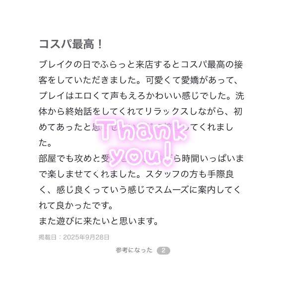 【お礼写メ日記】