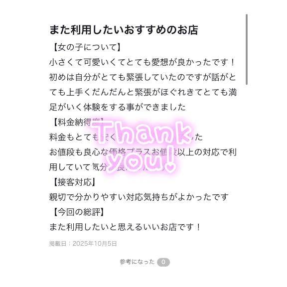 【お礼写メ日記】
