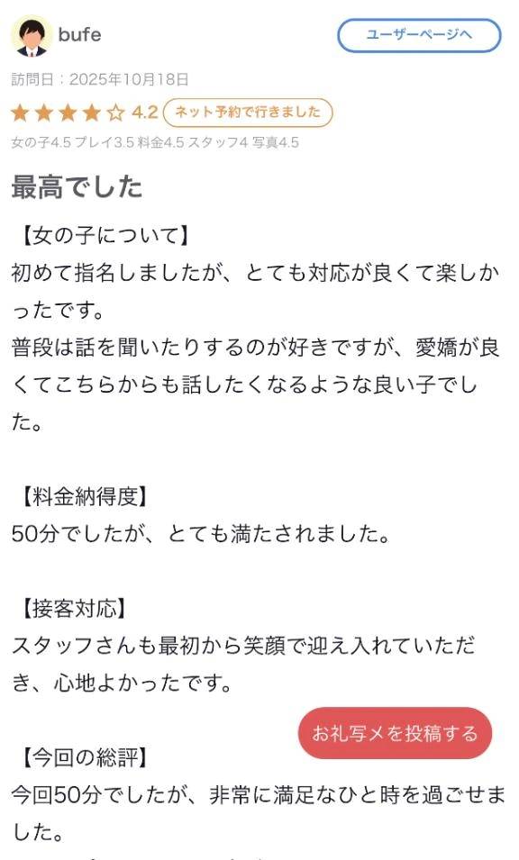 ♡【お礼写メ日記】♡