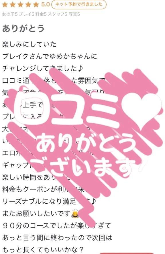 ゆめか【エロカワ妹系美少女】（ブレイク）