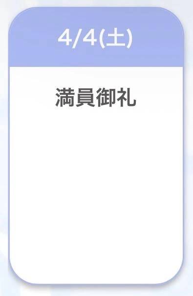 ✨️満員御礼✨️