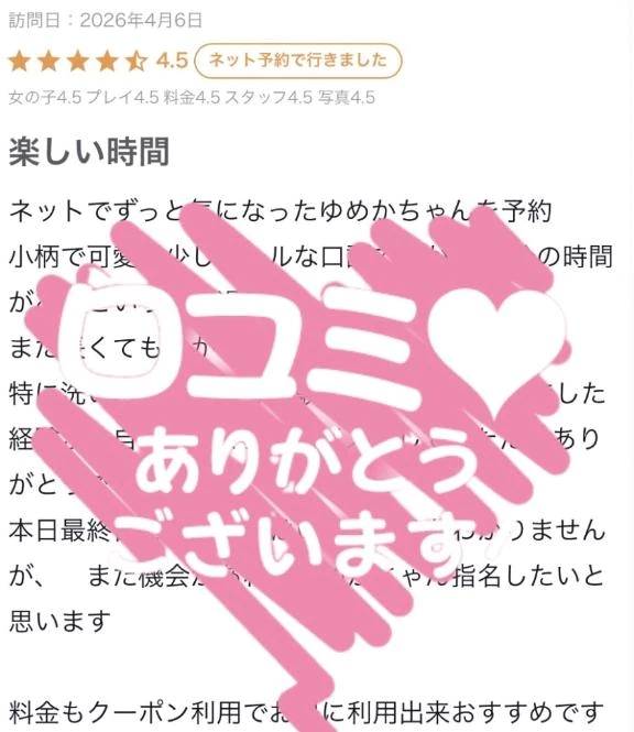 【お礼写メ日記】