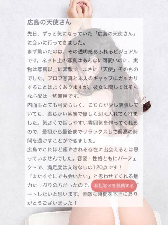 【お礼写メ日記】