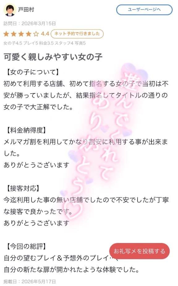 【お礼写メ日記】