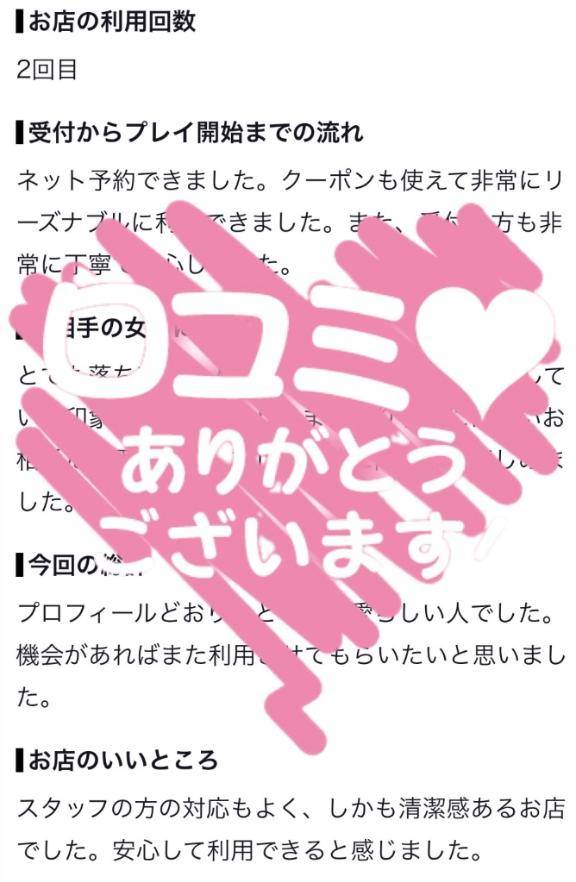 【お礼写メ日記】