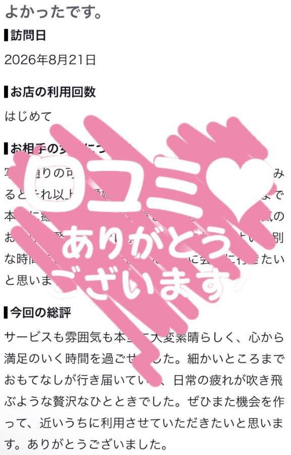 【お礼写メ日記】
