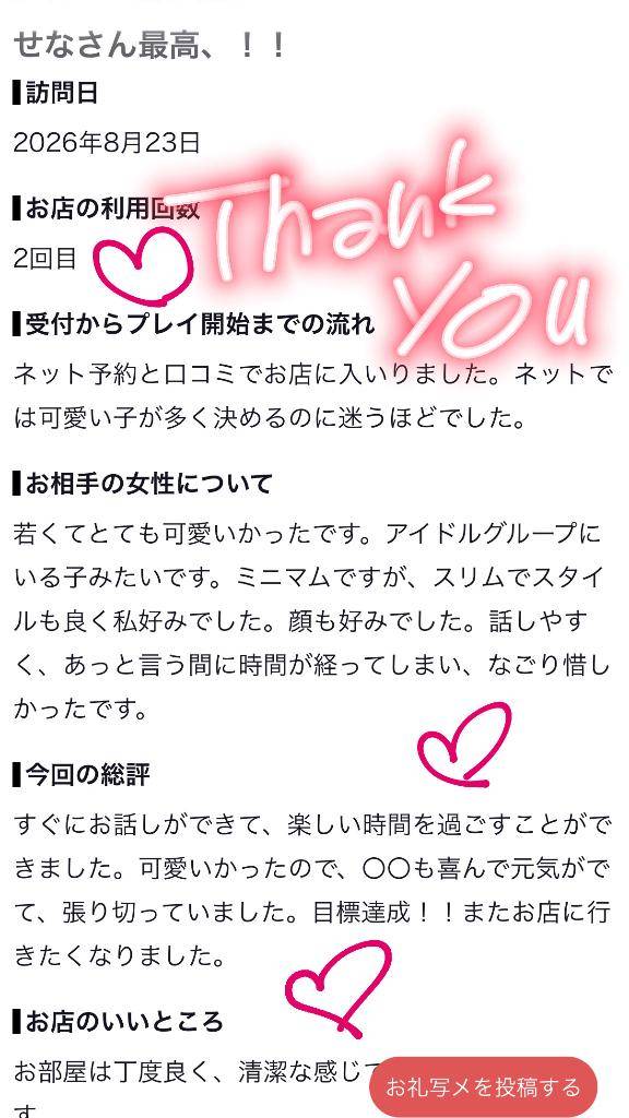 【お礼写メ日記】
