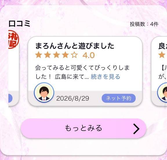【お礼写メ日記】