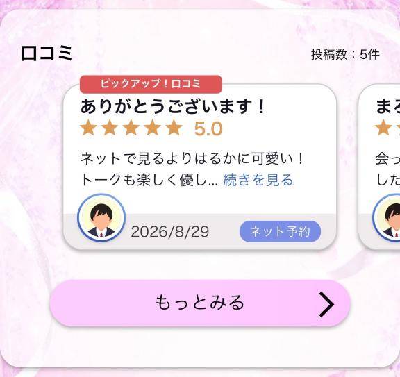 【お礼写メ日記】
