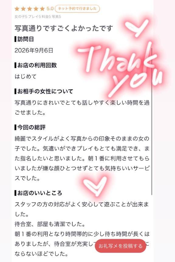 【お礼写メ日記】